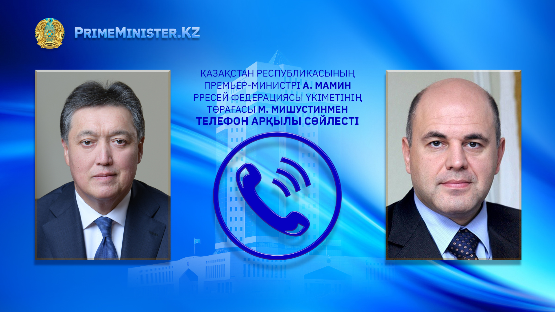 Главы правительств Казахстана и РФ обсудили запуск завода по выпуску вакцины