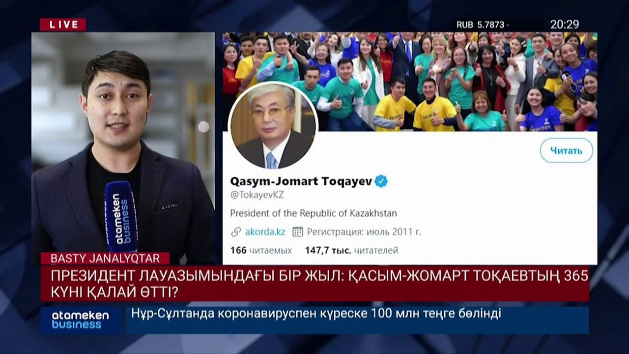 Президент лауазымындағы бір жыл. Қасым-Жомарт Тоқаевтың 365 күні қалай өтті? 