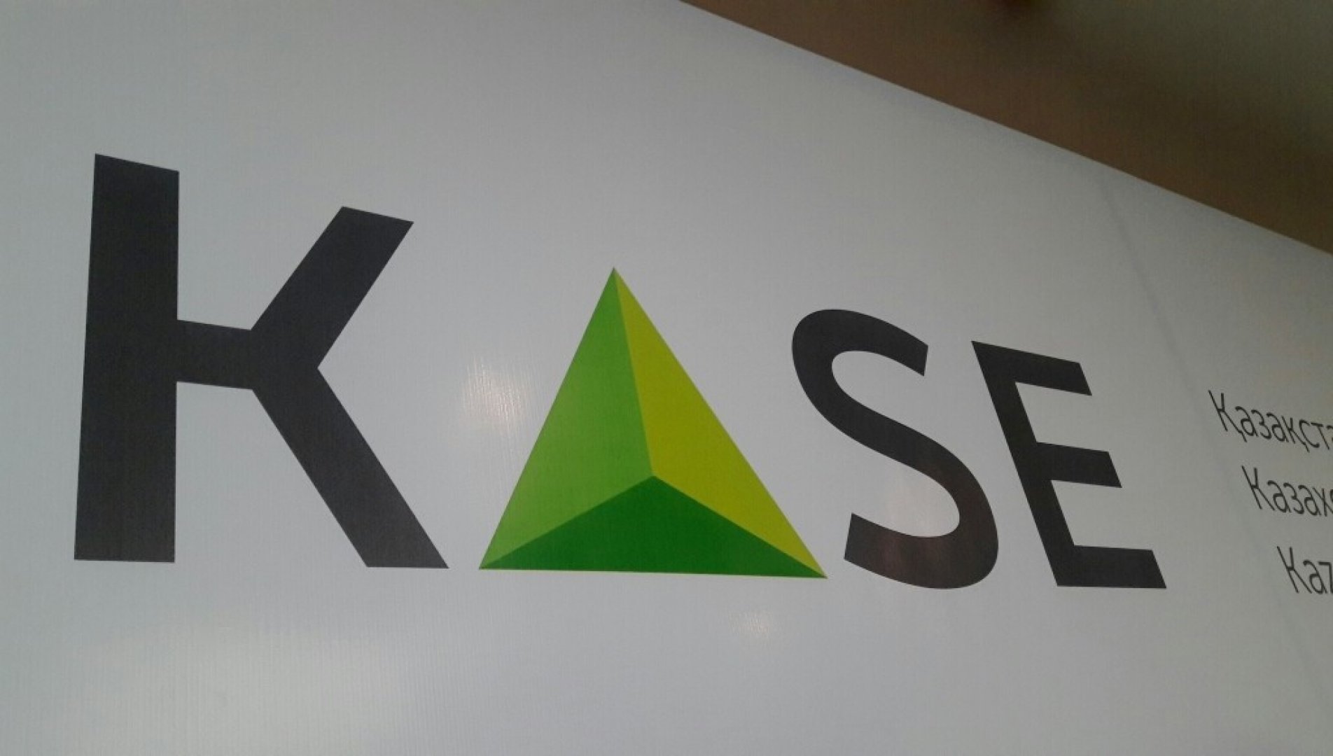 KASE ввела в эксплуатацию торгово-клиринговую систему ASTS+