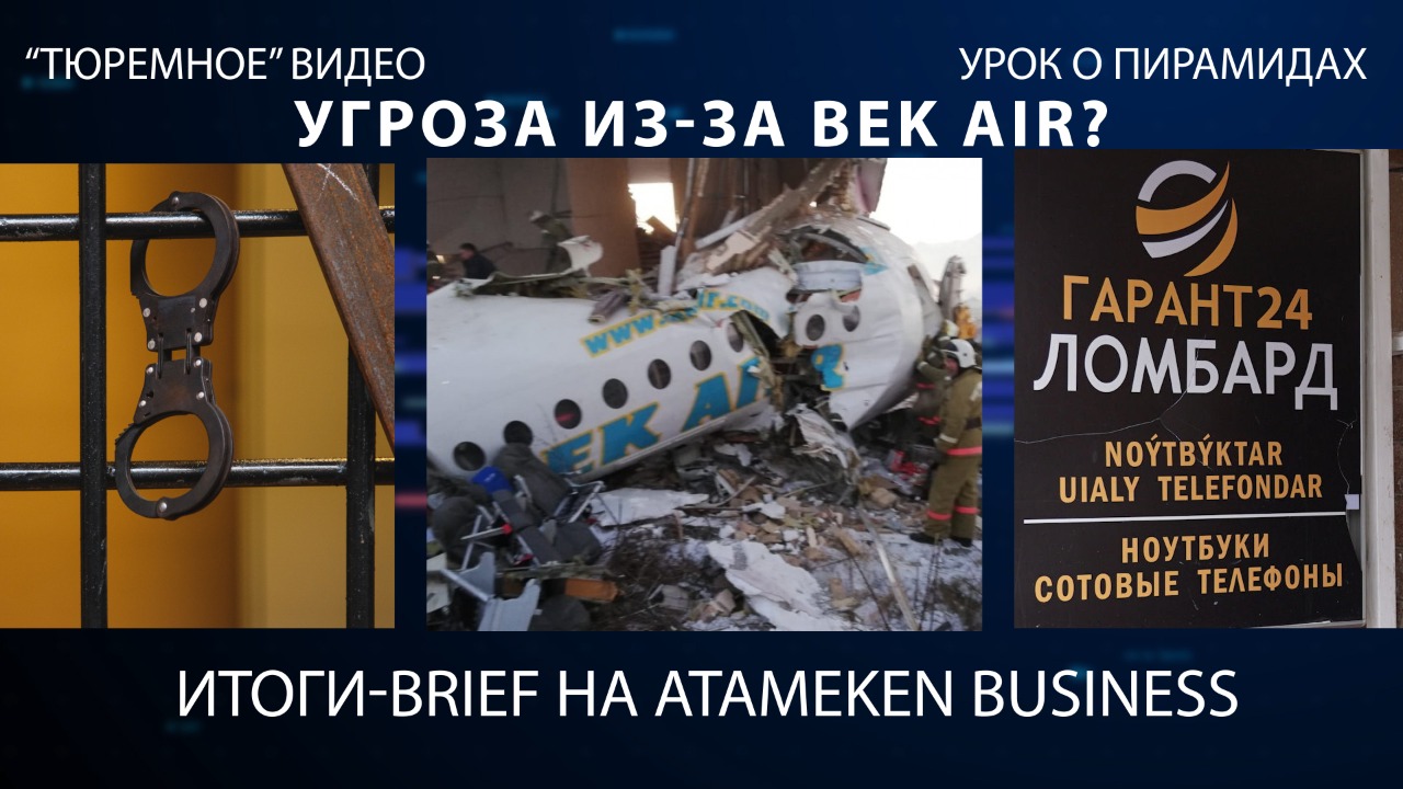 Чем нарушения Bek Air грозят всему Казахстану? 