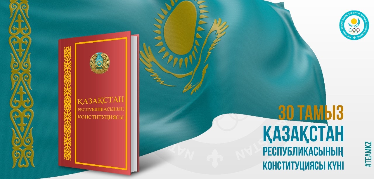 ҰОК қазақстандықтарды Конституция күнімен құттықтайды  