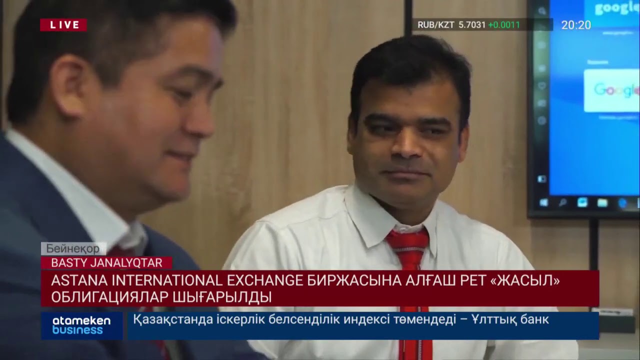 Astana International Exchange биржасына алғаш рет "жасыл" облигациялар шығарылды 