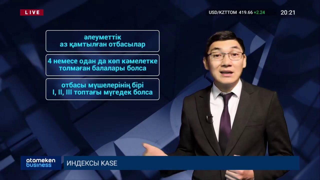 Әлеуметтік аз қамтылған отбасылардың шығынын әкімдік өтеп бермек 