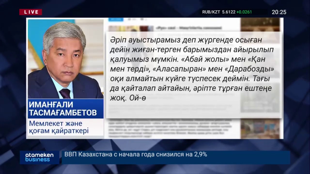 И.Тасмағанбетов қазақ әліпбиін латын қарпіне көшіруге қатысты пікір білдірді 