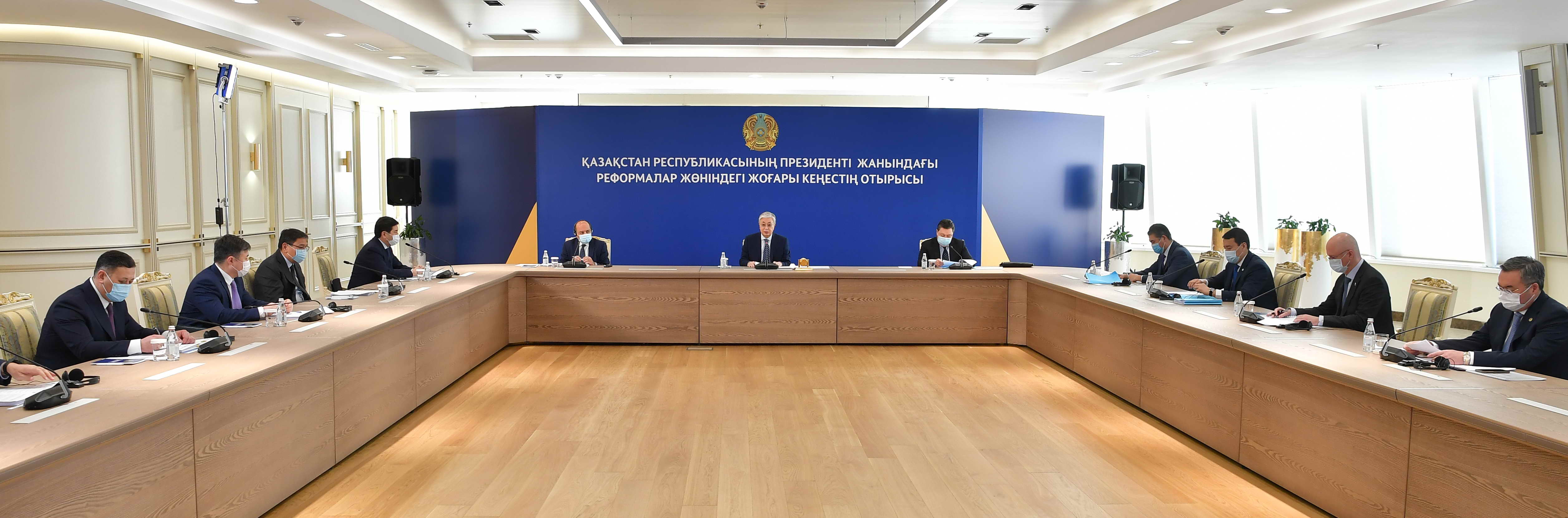 Касым-Жомарт Токаев провел очередное заседание Высшего cовета по реформам