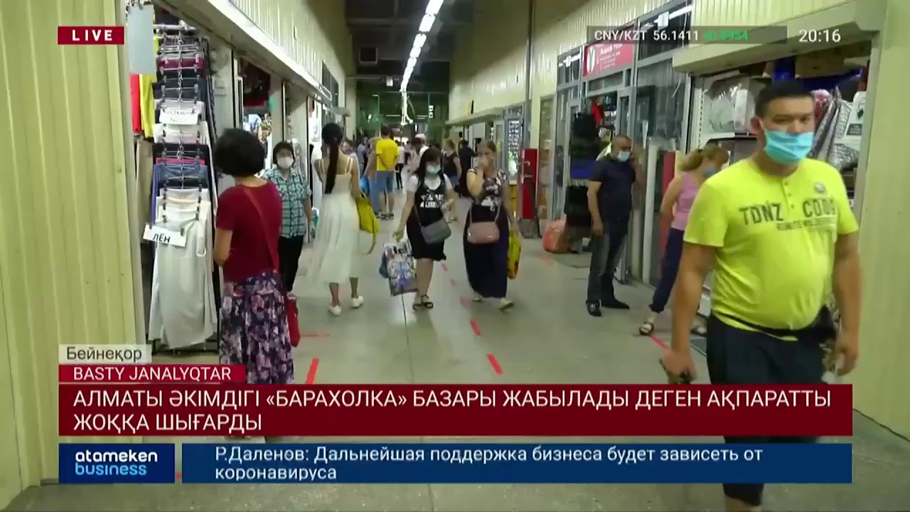 Алматы әкімдігі "Барахолка" базары жабылады деген ақпаратты жоққа шығарды 