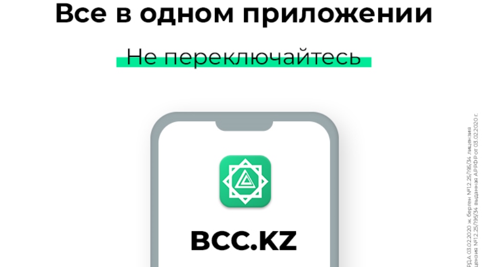 Банк ЦентрКредит запустил единое мобильное приложение для физлиц и предпринимателей