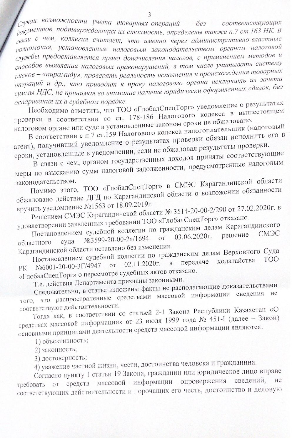 Первый после Бога II: защищаешь бизнес от налоговой – получай от ДГД  досудебную претензию | Inbusiness.kz