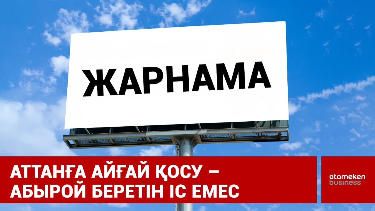 Қазақ тілінің қолданыс аясы кеңейгені біз үшін ауадай қажет