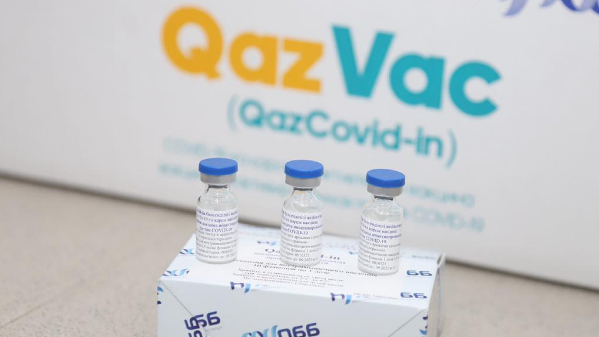Елімізде жыл соңына дейін «QazVac» вакцинасының 2 млн дозасы өндіріледі