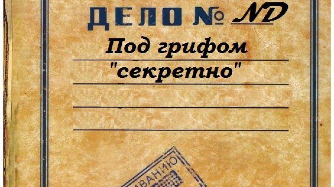 "Росатом" рассекретил документы советского периода
