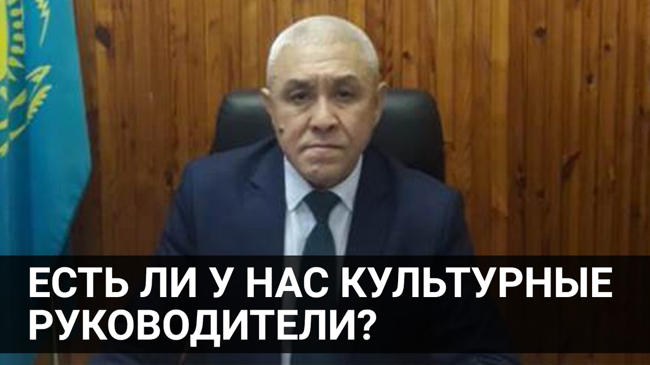 Есть ли у нас культурные руководители? 