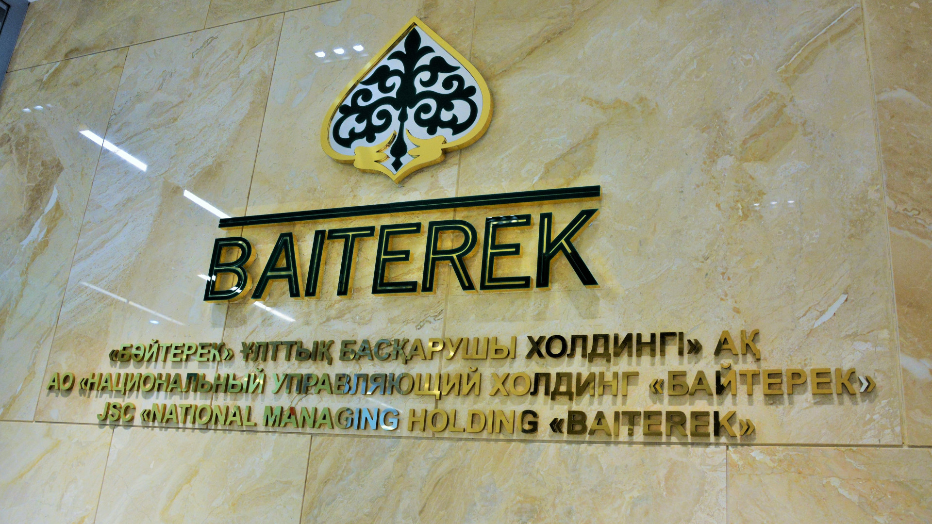 Высокий доход предлагают получить казахстанцам от имени "Байтерека"