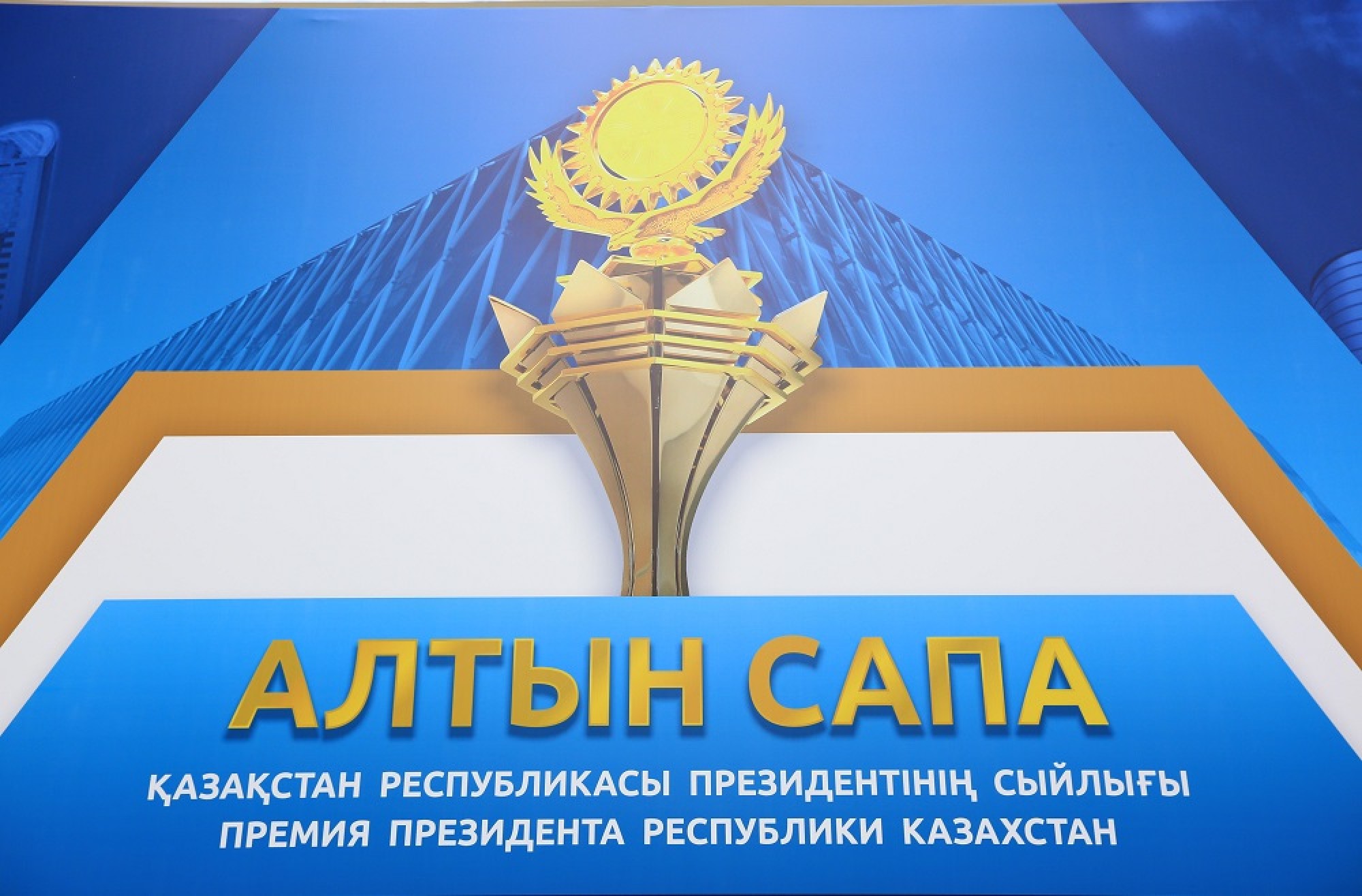 31 столичная компания подали заявку на конкурс "Алтын сапа"