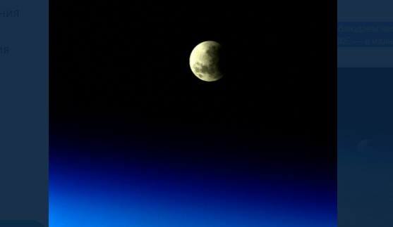 Космонавт показал самое долгое лунное затмение