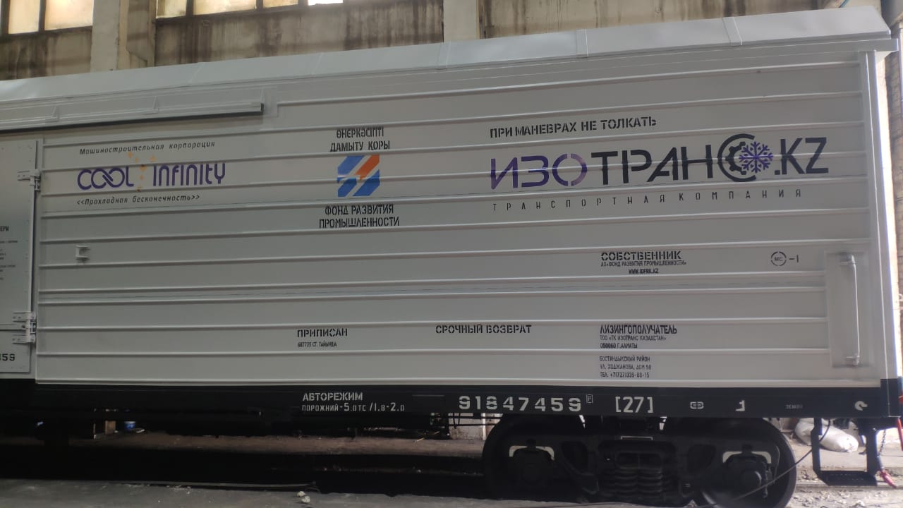 АО "Фонд развития промышленности" завершило поставку вагонов-термосов