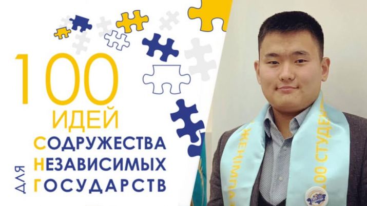 Казахстанский стартап-проект стал победителем в проекте "100 идей для СНГ"